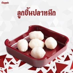 ลูกชิ้นปลาหมึก