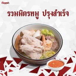 รวมมิตรหมู สำเร็จ