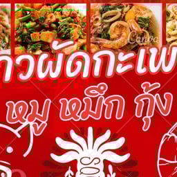 หม่าล่า888 ดีเค 8