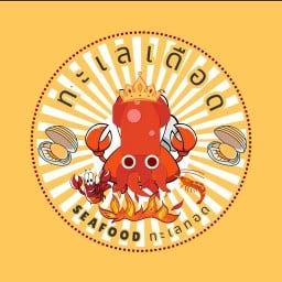SEAFOOD ทะเลทอด