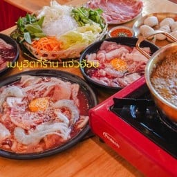 แซ่บเตลู (แจ่วฮ้อนสูตรโบราณ&ส้มตำ)