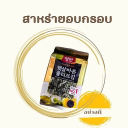 สาหร่ายอบกรอบ