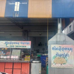 ร้านอาหารตามสั่งเจ้กุ้ง