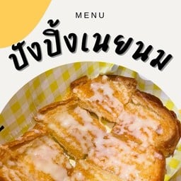 ร้านขนมปังปิ้งปะป๊ามะม๊า