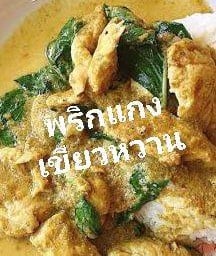 เมนูผัดพริกแกงเขียวหวานราดข้าว(ลูกค้าต้องระบุเนื้อสัตว์เองครับ)