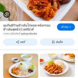 ข้าวมันไก่ป้ายแดง สะแกงาม52 1
