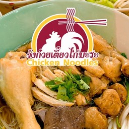 วังก๋วยเตี๋ยวไก่มะระ สาขา 4 สายไหม