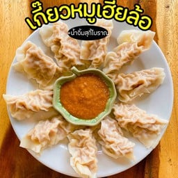 เกี๊ยวหมูล้วน 9 ชิ้น ราคาพิเศษ