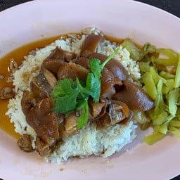 ข้าวขาหมูจุฬา (ขาหมูจุฬาสาขาสะพานนนท์)