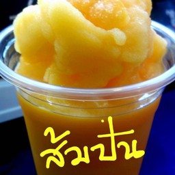 ส้มสดปั่น