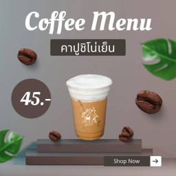 กาแฟสดท่าอิฐ สาขาท่าอิฐ