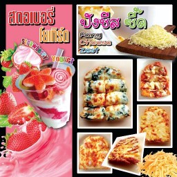 สตอเบอรี่โยเกิร์ต ปังชีส อุดมเดช13 ปากซอย อุดมเดช13