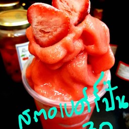 สตอเบอรี่ปั่น