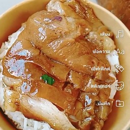 ข้าวขาหมู หนังล้วน
