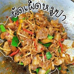 Spicy Stir Fried Wild Boar