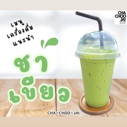 ชาเขียว