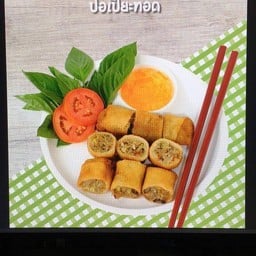 ปอเปี๊ยะทอด