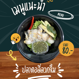 ปลาดอลี่ลวกจิ้ม