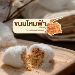 ขนมไหมฟ้า1กล่อง 5 ชิ้น ทุกสีรสชาติเหมือนกัน