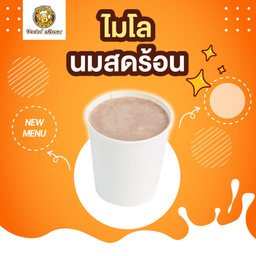 ไมโลนมสด (ร้อน)