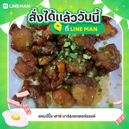 สามชั้นทอดน้ำปลา
