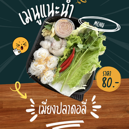 เมี่ยงปลาดอลี่