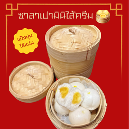 ซาลาเปามินิไส้ครีม