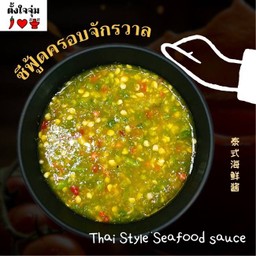 ซีฟู้ดครอบจักรวาล