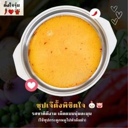 เจ๊ตั้งพิชิตใจ