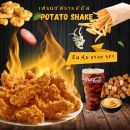 เฟรนช์ฟรายส์ ชีส Potato shake (รามอินทรา117) มีนบุรี