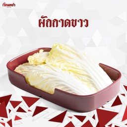 ผักกาดขาว