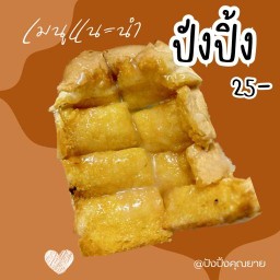 ขนมปังปิ้ง คุณยาย@รัชดา36