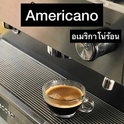 อเมริกาโน่ร้อน