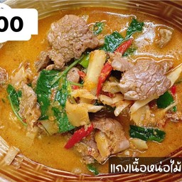 แกงเนื้อหน่อไม้ดอง