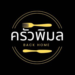 ครัวพิมล ( Black home)