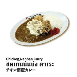 ชิคเกนนันบัง คาเระ