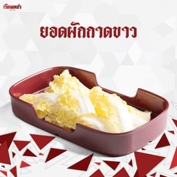 ยอดผักกาดขาว