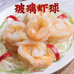 กุ้งแก้วเจียระไน 玻璃虾球