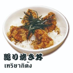 เทริยากิด้ง