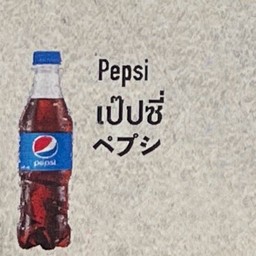 เป๊ปซี่