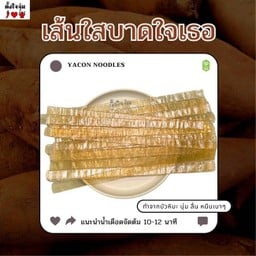 เส้นใสบาดใจเธอ