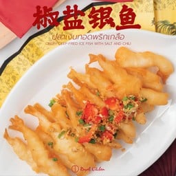 ปลาเงินทอดพริกเกลือ 椒盐银鱼  