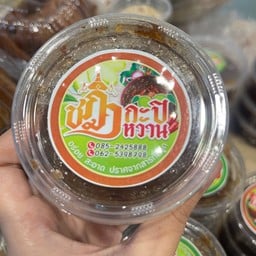 กะปิหวาน 100 กรัม