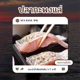 ปลากะพงแล่