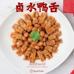 ลิ้นเป็ดพะโล้ 卤水鸭舌  