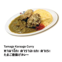 ทามาโกะ คาราอะเกะ คาเระ