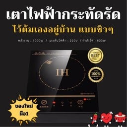 เตาไฟฟ้ากระทัดรัด