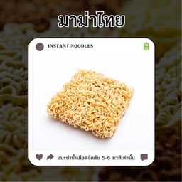 มาม่าไทย