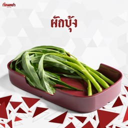 ผักบุ้ง