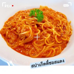 สปาเก็ตตี้ซอสแดง